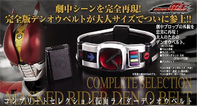 仮面ライダー電王ベルト.jpg